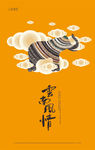 云南民族风大象海报