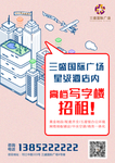 商业地产宣传海报设计