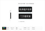 门卫
