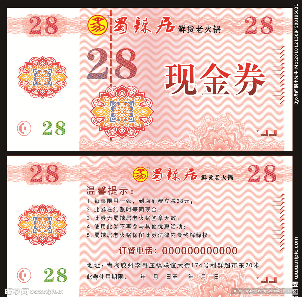 代金券