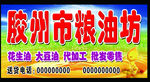 粮油店