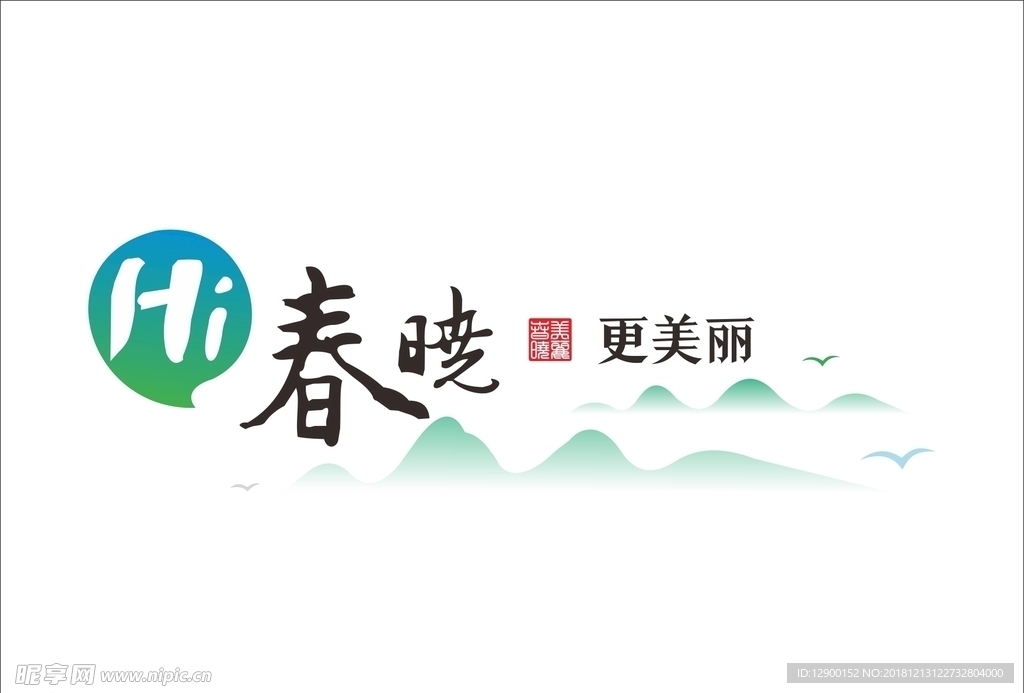 春晓图片转矢量图