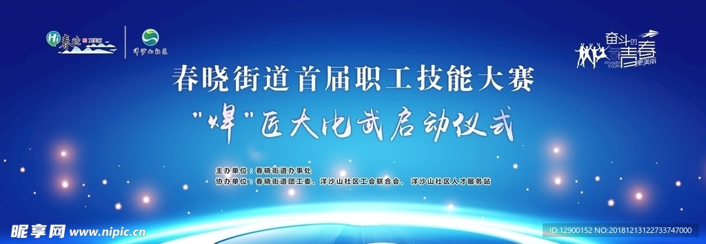 蓝色活动背景