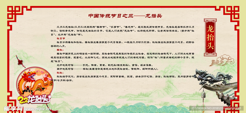 二月二