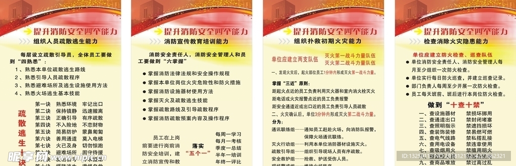 消防安全四个能力