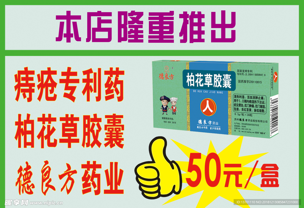 专利药