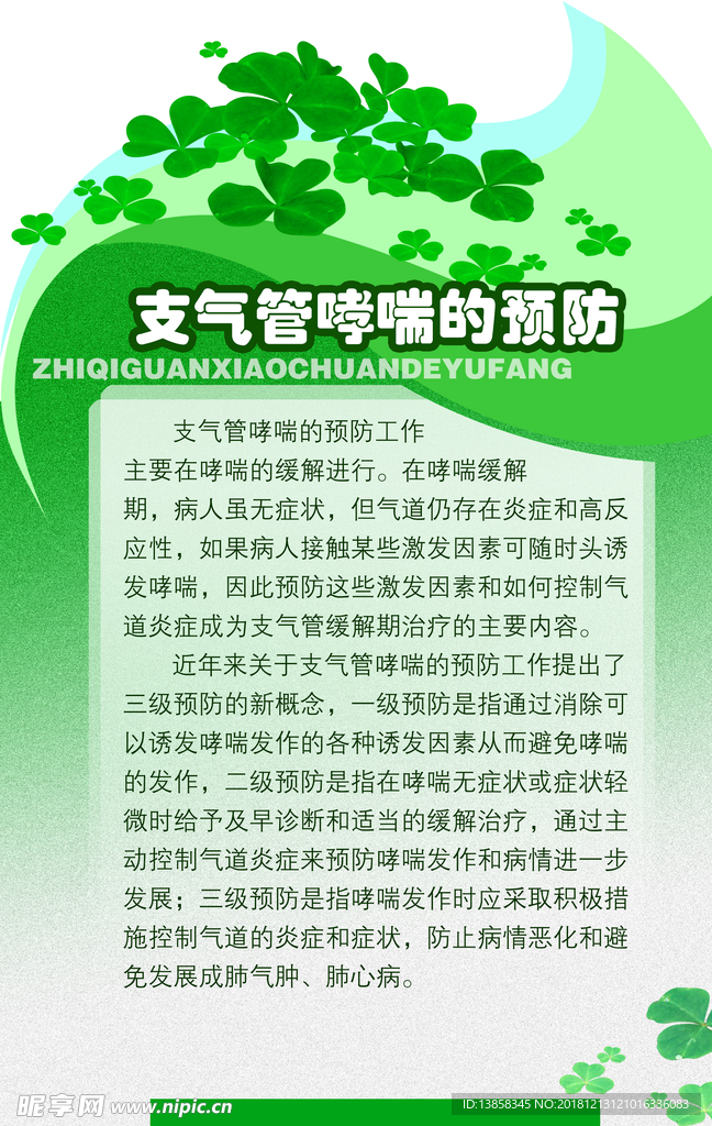 支气管哮喘的预防