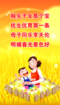 独生子女是个宝 优生优育第一条