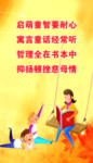 启萌童智要耐心 寓言童话经常听