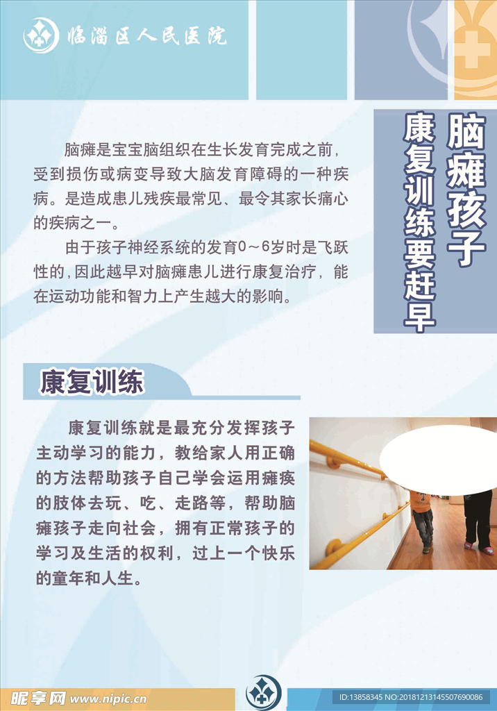 脑瘫孩子 康复训练要赶早