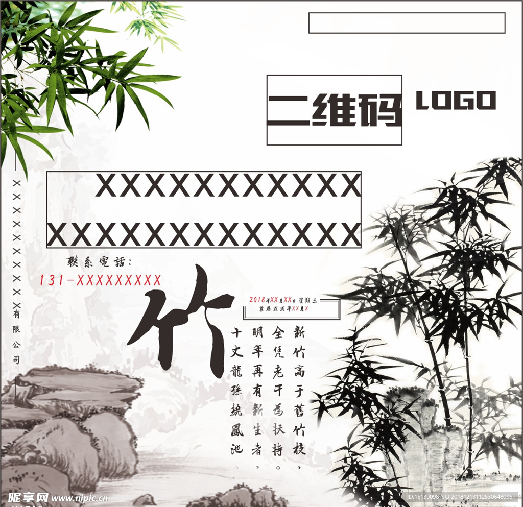 竹