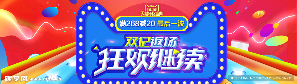 双12 双11海报促销