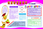 健康教育宣传栏