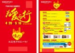促销活动广告DM单页