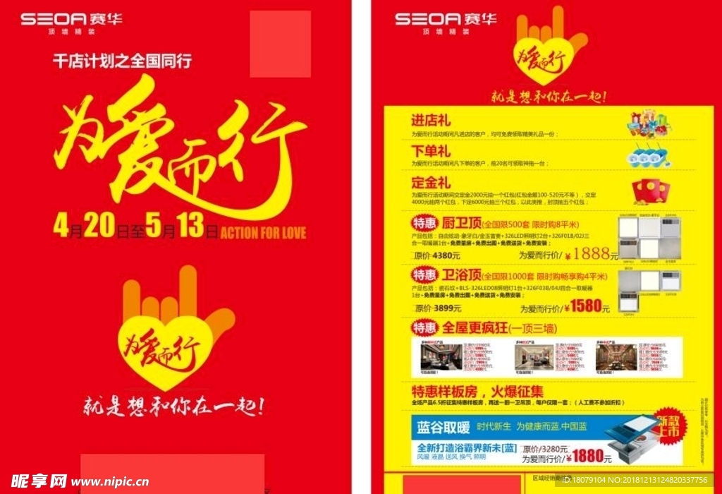 促销活动广告DM单页