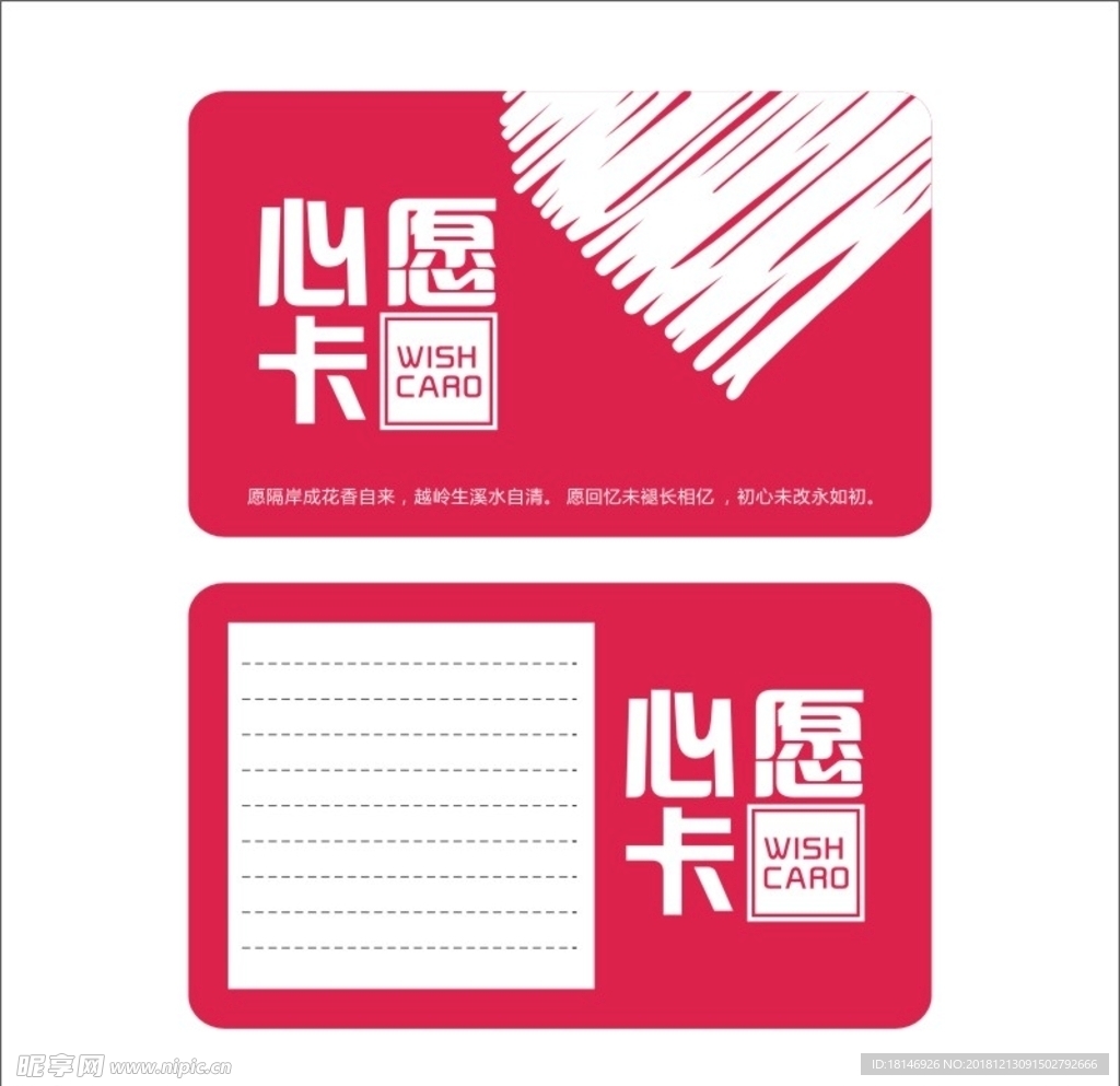 心愿卡片