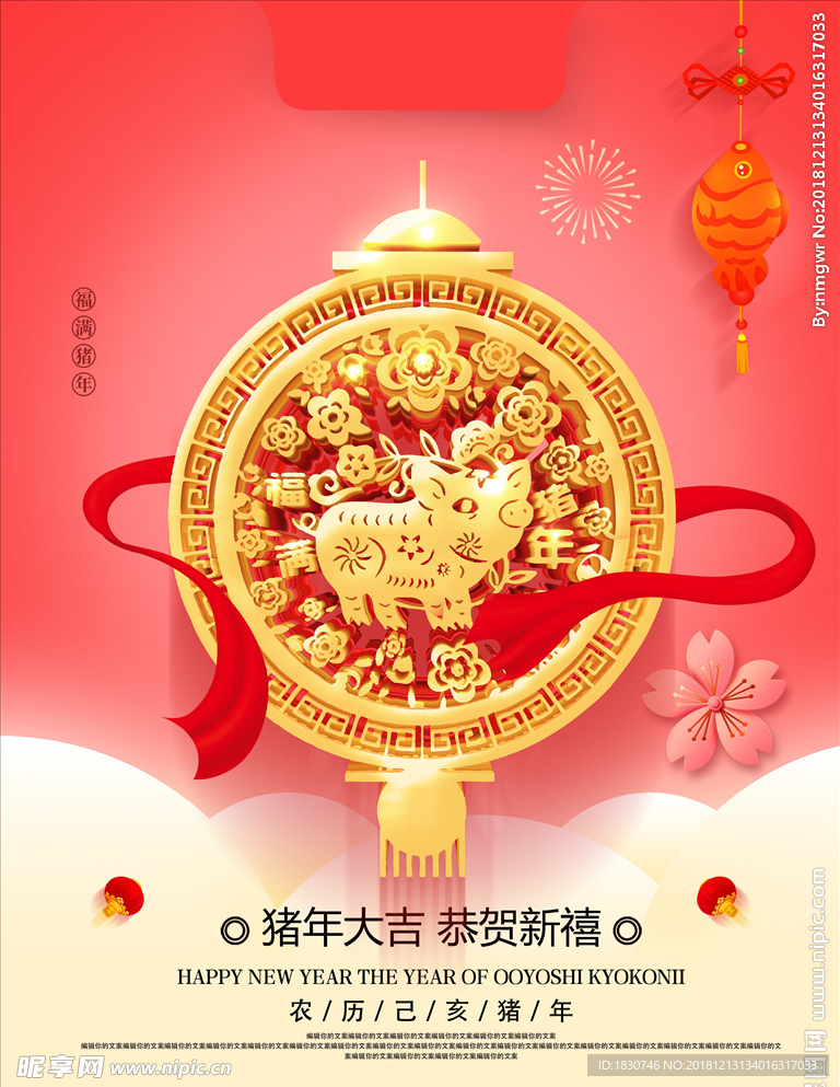 金猪献瑞