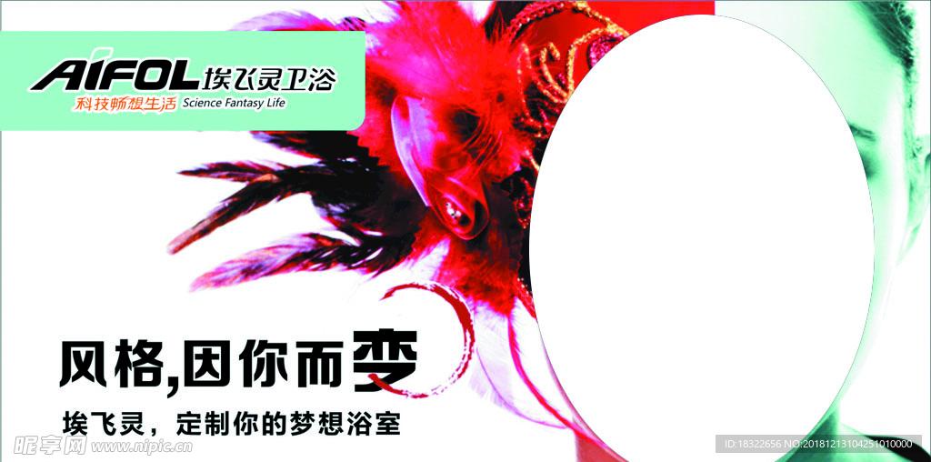 埃飞灵卫浴 高清宣传大图