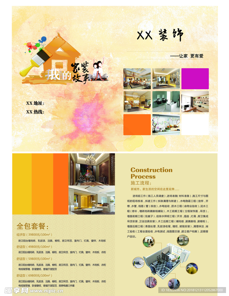 装饰公司宣传彩页