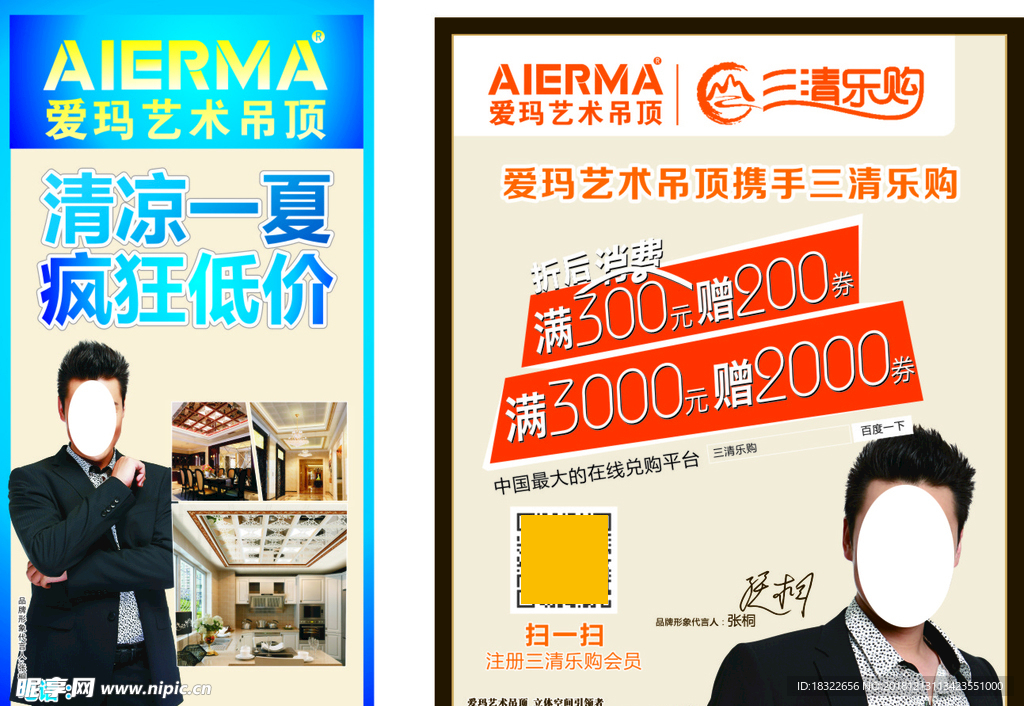 爱玛夏日活动  三清乐购活动