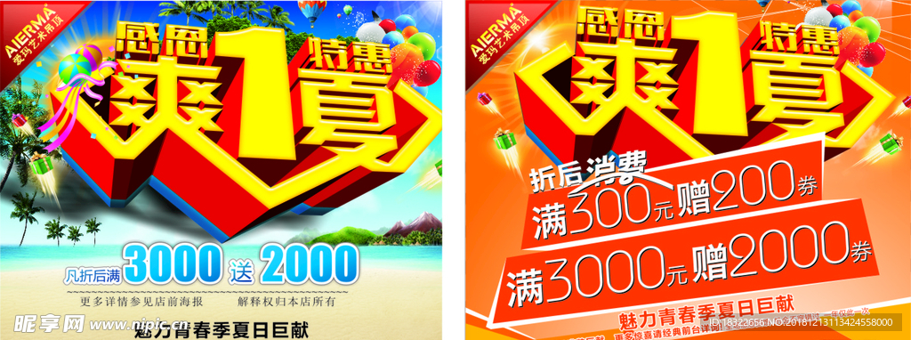 爱玛艺术吊顶  夏日活动吊旗