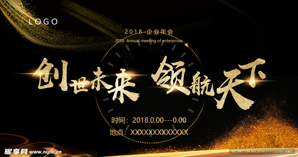 会议背景