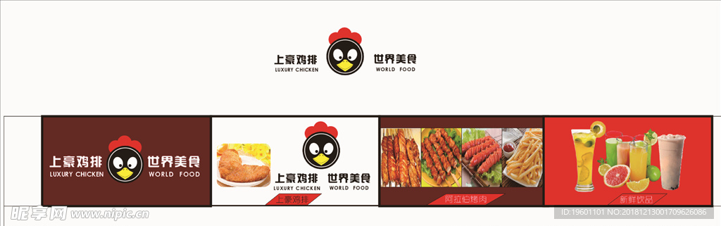 上豪鸡排