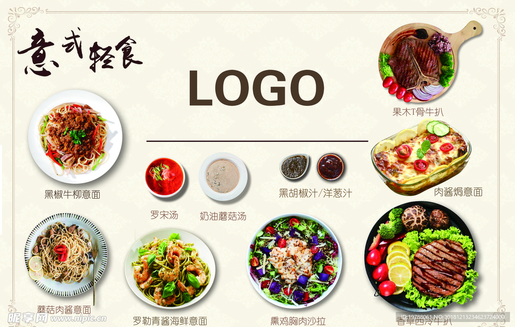 意式轻食菜单