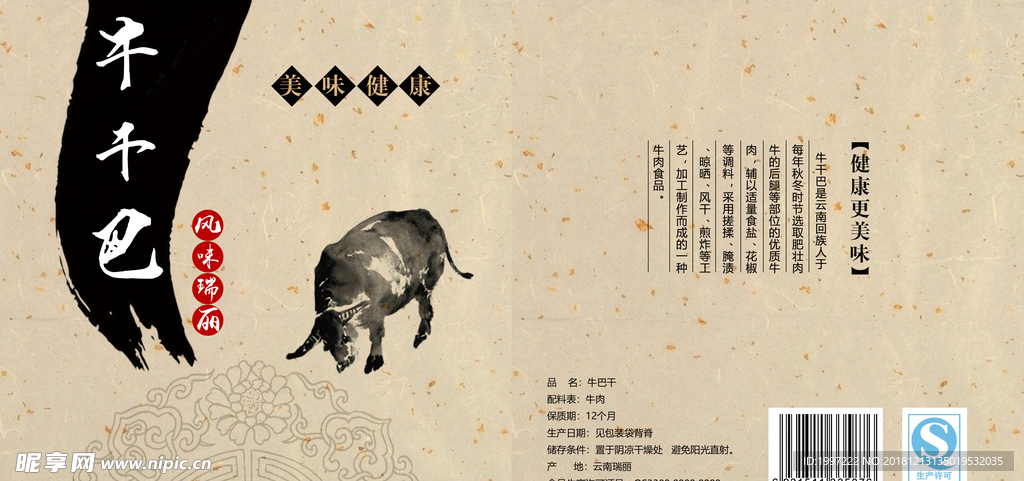 牛巴干包装