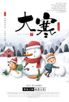 大寒