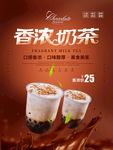 香浓奶茶