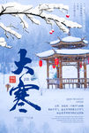 大寒节气