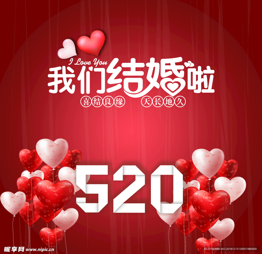 我们结婚啦