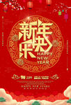 新年快乐