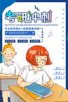考研冲刺