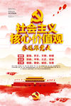 社会主义核心价值观