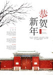 恭贺新年