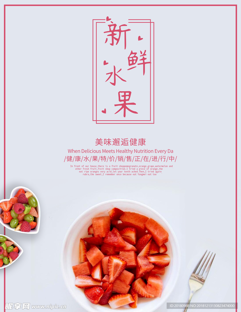 新鲜水果