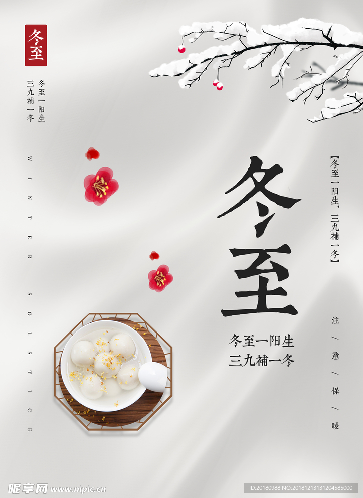 冬至