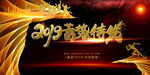 2019年会