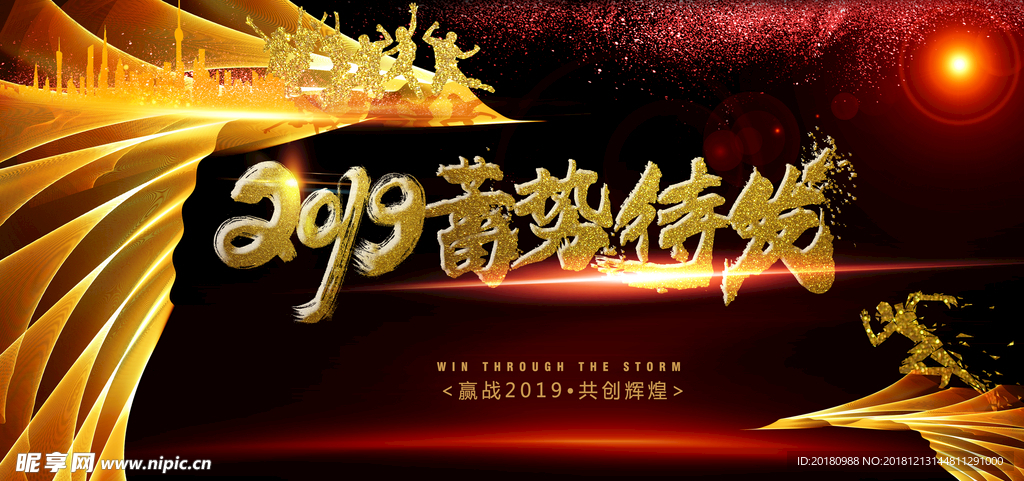 2019年会