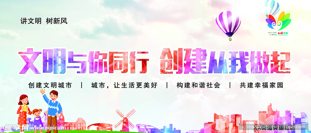 文明创建