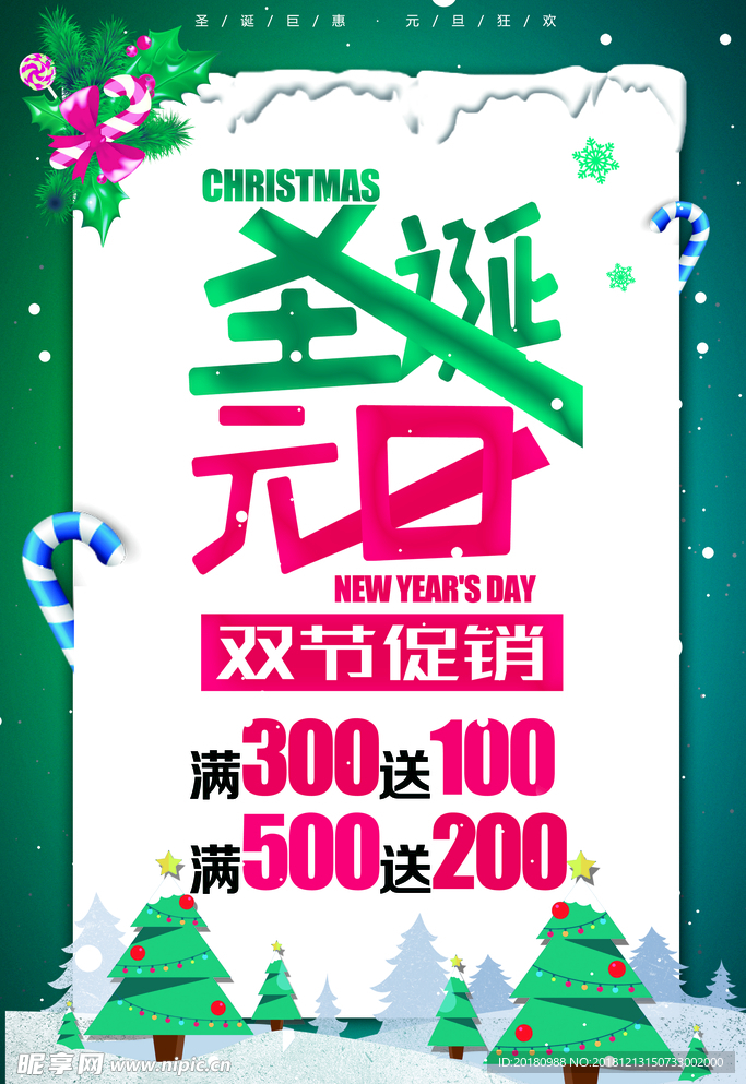圣诞元旦