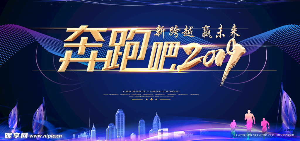 奔跑吧2019