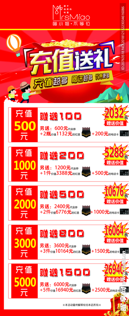 充值送礼