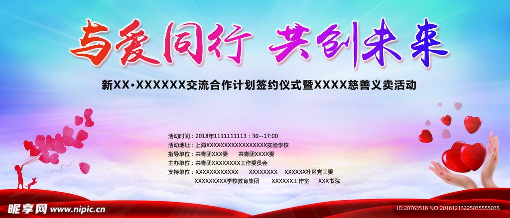 与爱同行 签名墙