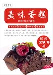 蛋糕海报