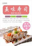 寿司海报