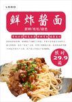 炸酱面海报