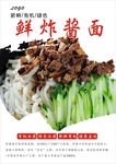炸酱面海报